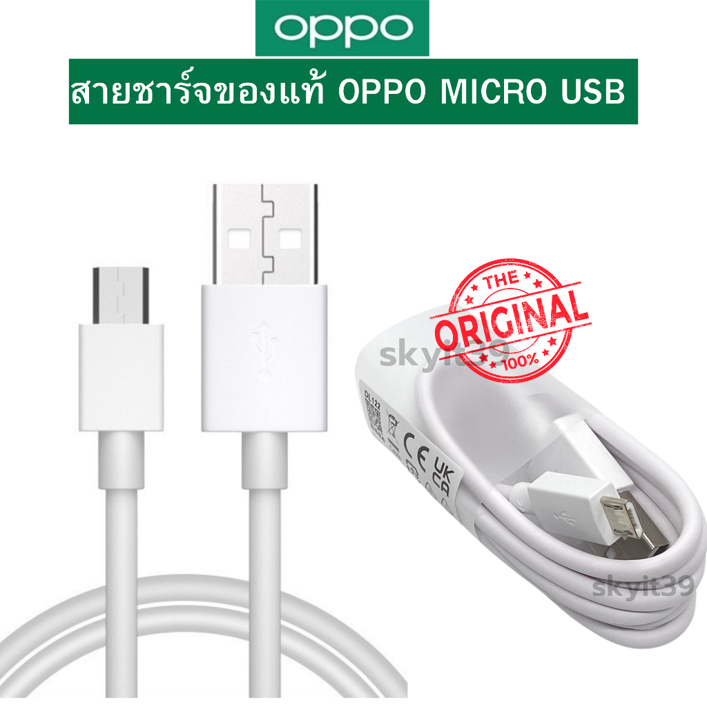 OPPO สายชาร์จ เเท้ USB MICRO 2A Oppo A12 / A12s / A15 / A15s / A16K / A31 / A35 / A37 / A57 / F1s / F1 Plus / F3 / F5 /