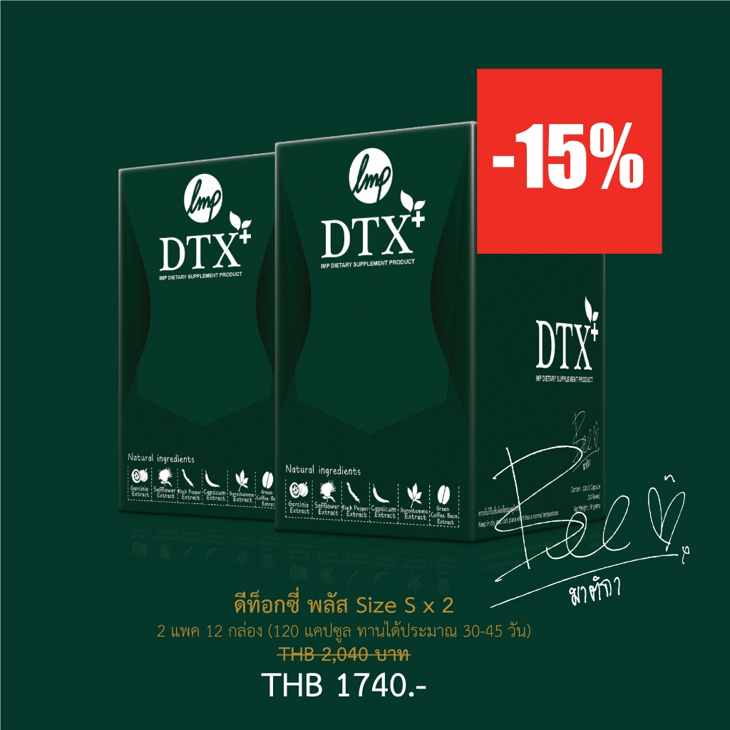 Dtoxi Plus Size S จำนวน 2 แพ็ค (1 แพค บรรจุ 6 กล่อง 60 แคปซูล)