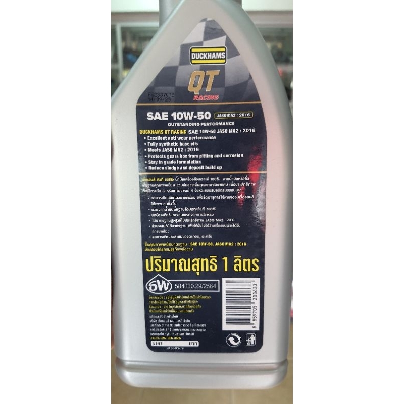 น้ำมันเครื่องDuckHams10w50