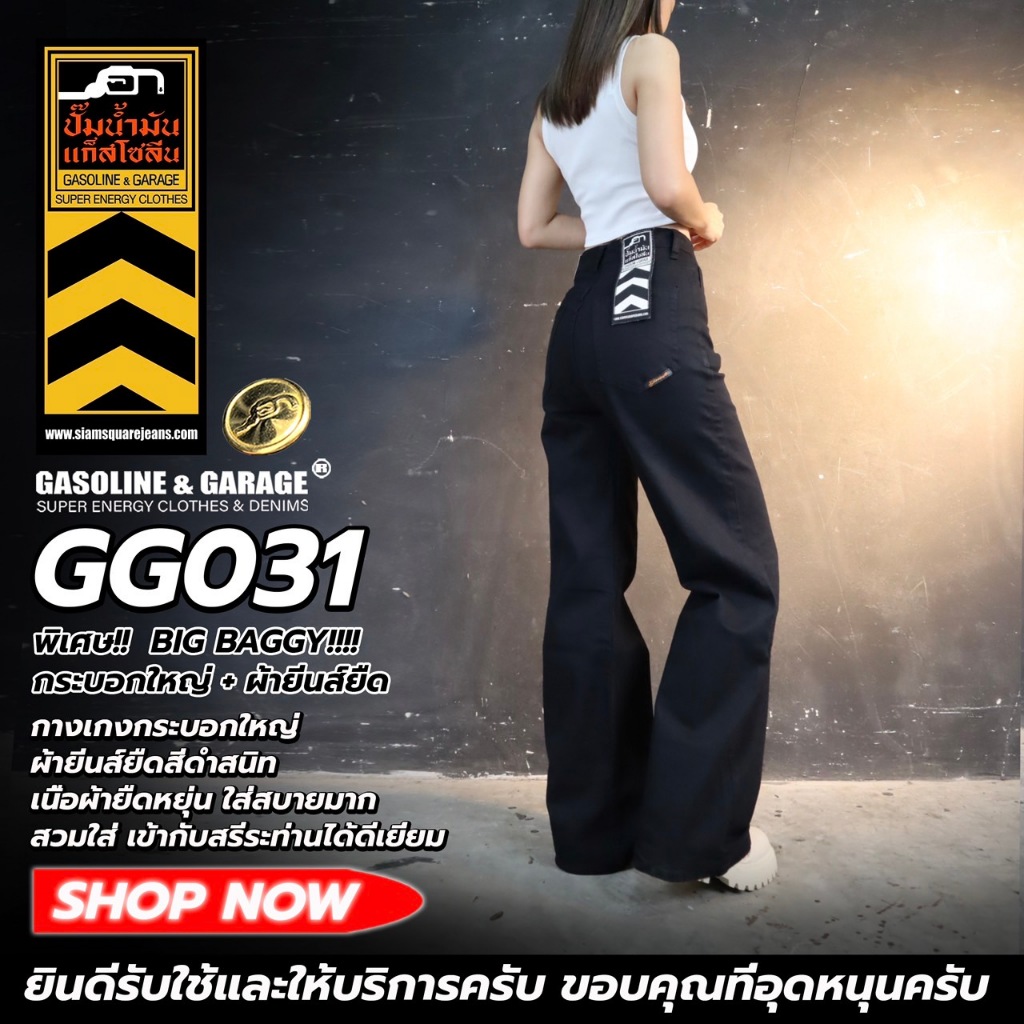 GG031 BIG BAGGY พิเศษ ผ้ายีนส์ยืด สีดำสนิท กางเกงยีนส์ขากระบอกใหญ่พิเศษ (Gasoline & Garage) ปั๊มน้ำมันแก๊สโซลีน (GG)