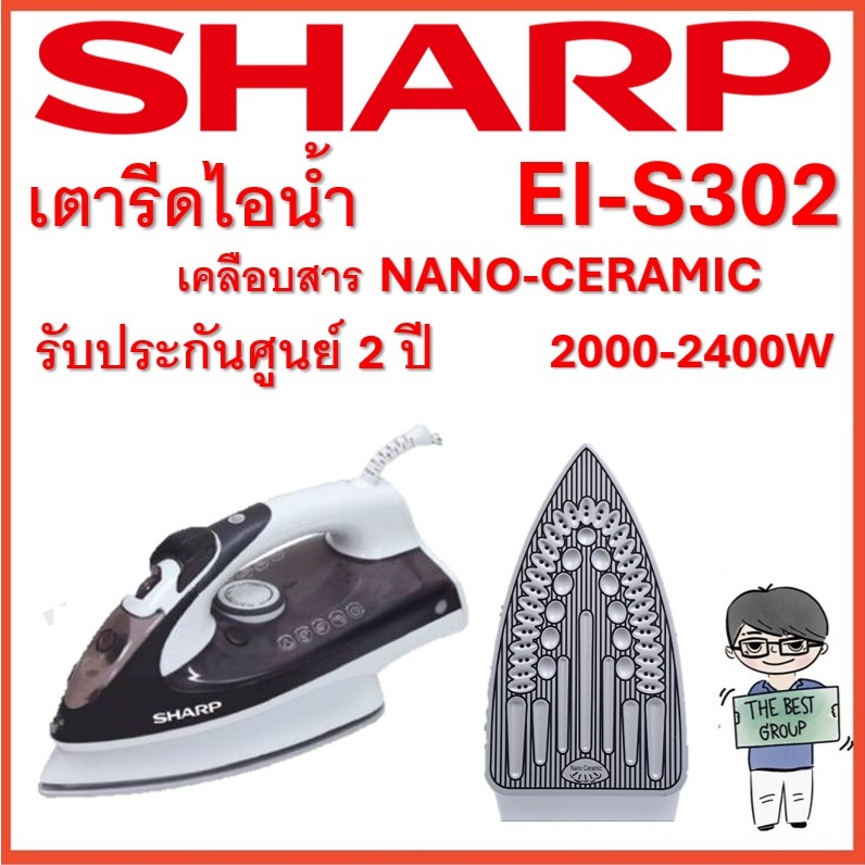 SHARP เตารีดไอน้ำ รุ่น EI-S302 ความจุ 450ML (ของแท้รับประกันศูนย์) (โค้ดรับเงินคืน PQULE6D9)