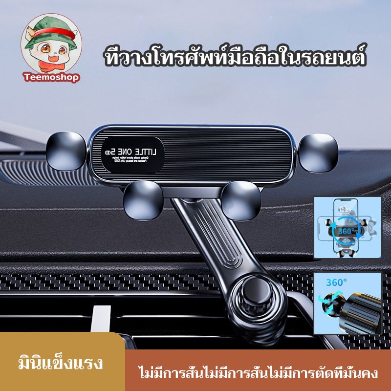ที่วางโทรศัพท์ในรถยนต์ ที่วางโทรศัพท์ในรถ หมุนได้ 360 องศา ป้องกันการสั่น ไม่ปิดกั้นเครื่องปรับอากาศ