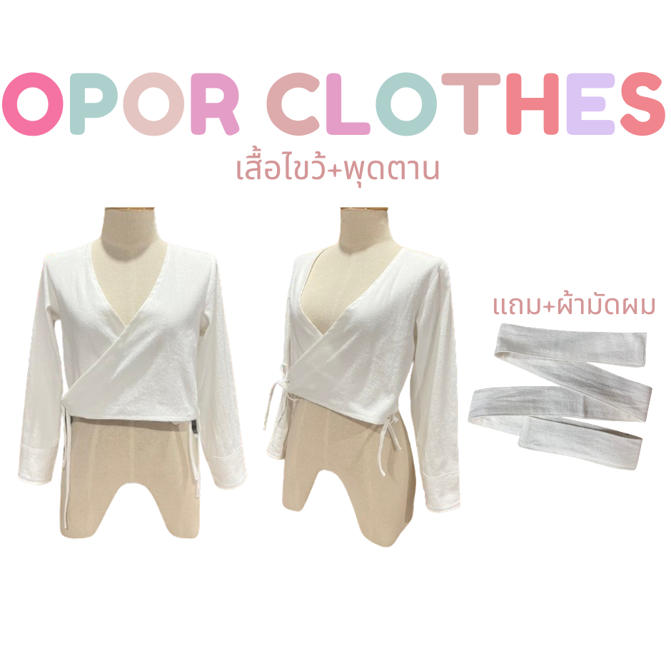 เสื้อไขว้พุดตาน แถมผ้าผูกผม OT078