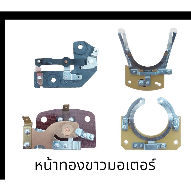 หน้าทองขาวมอเตอร์ มิตซูบิชิ,ฮิตาชิ,โตชิบ้า