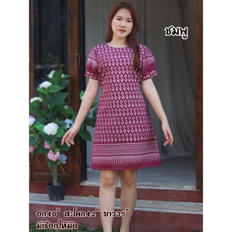(สินค้าพร้อมส่ง)เดรสผ้าฝ้ายเชียงใหม่ ใส่ทำงาน .. มีบริการเก็บปลายทาง พื้นเมือง