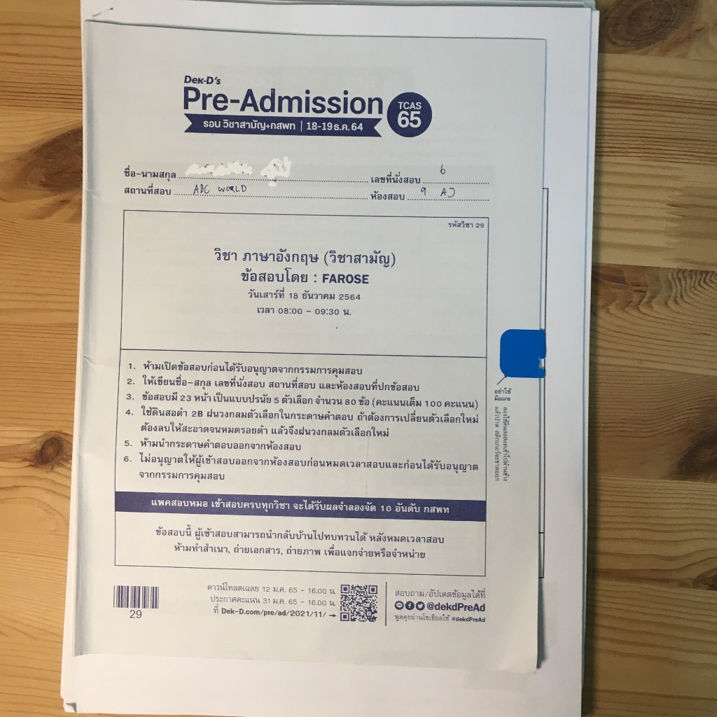 ข้อสอบ TCAS 64-65 คณิต อังกฤษ ไทย สังคม วิชาชีพครู (Dek-D's Pre-admission)