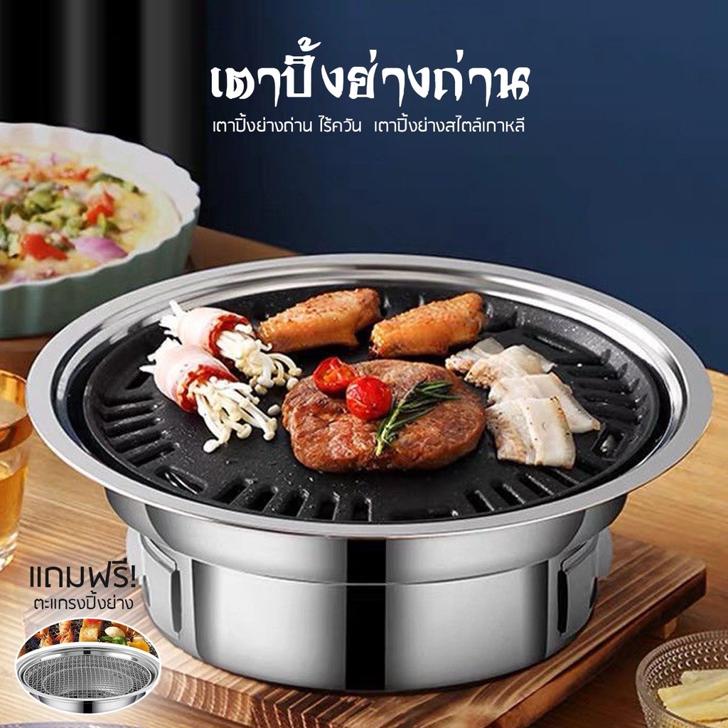 เตาถ่านไร้ควัน เตาปิ้งย่าง เตาถ่านปิ้งย่าง เตาย่างเกาหลี เตาย่างบาร์บีคิวไร้ควัน เตาย่างบาบีคิว 2 in1