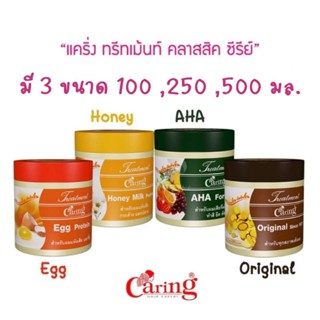 ทรีทเมนท์ แคริ่ง คลาสสิคซีรีย์ 4 สูตรขายดี Caring Treatment