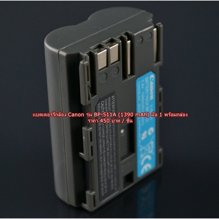 แบต BP-511A (1390 mAh) CasioZR10 / ZR20 / ZR25 / ZR30 / ZR40 / ZR45 / ZR50 / ZR60 / ZR65 / ZR70 ZR80