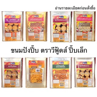 Vfoods พร้อมส่ง ขนมปังปี๊บ วีฟู้ดส์ ปี๊บเล็ก คุกกี้ เวเฟอร์ …