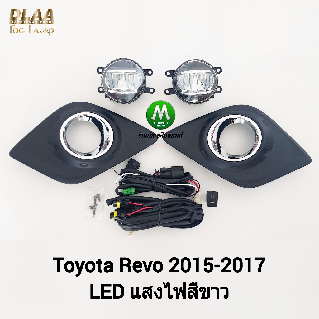 ไฟ​ตัด​หมอก​รีโว่ โตโยต้า โคม LED TOYOTA​ REVO​ 2015​ 2016 2017 ไฟ​สปอร์ตไลท์​ รับประกันสินค้า 3 เดือน