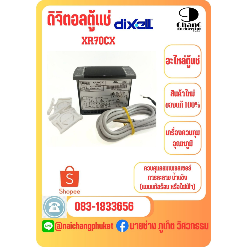 ดิจิตอลตู้แช่ Dixell XR70CX ดิจิตอลตู้Chill, ดิจิตอลตู้Freezer, ดิจิตอลมีเสียงเตือน, อะไหล่ตู้เย็น, 