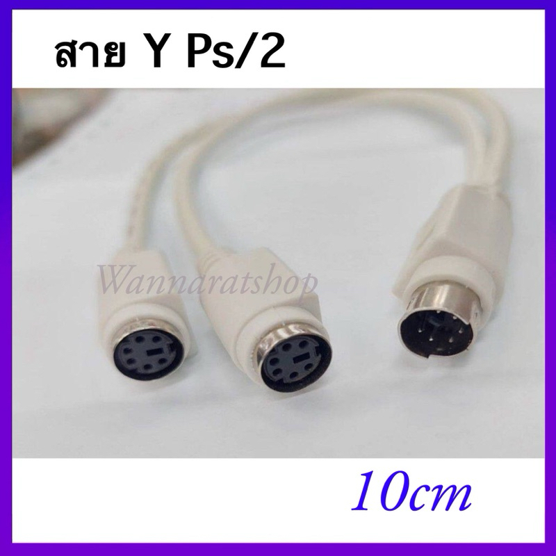 สายแปลง Mini DIN 6Pin Splitter Y PS2/ สำหรับ Keyboard หรือ Mouse แบบ PS2  Male to Female Cable 1.5M /3 M/5 M/10M