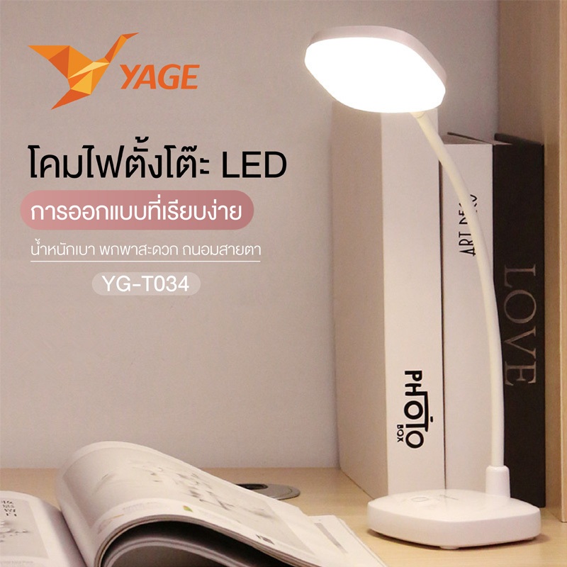 YAGE โคมไฟตั้งโต๊ะLED ถนอมดวงตา โคมไฟอ่านหนังสือ 80T034