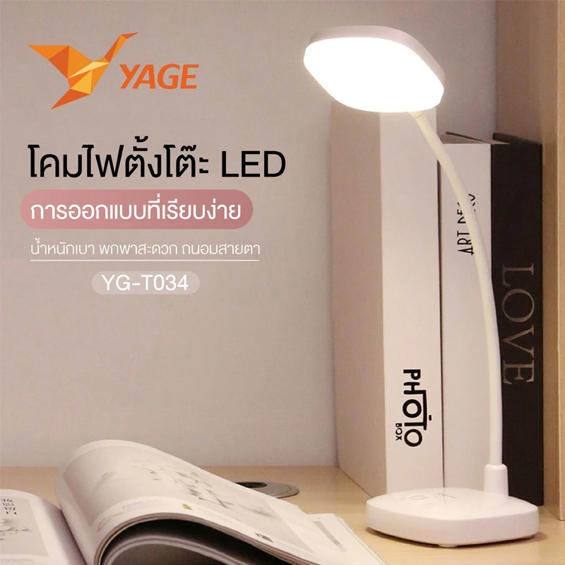 YAGE โคมไฟตั้งโต๊ะLED ถนอมดวงตา โคมไฟอ่านหนังสือ 80T034