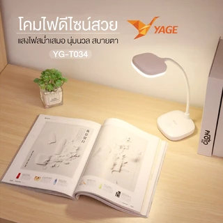 YAGE โคมไฟตั้งโต๊ะLED ถนอมดวงตา โคมไฟอ่านหนังสือ 80T034