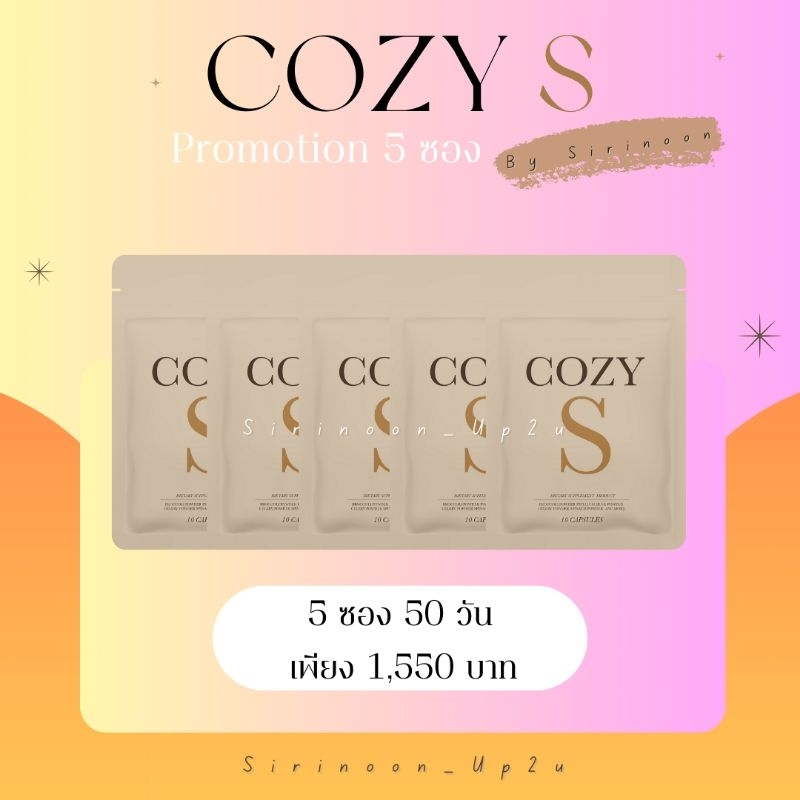 ♡เรท.ราคาส่งෆ!!.ส่งไวมากๆจ้า CozySอาหารเสริมดูแลรูปร่างของแท้ ส่วนลดจุก!!Cozyเรทส่ง♡⁠˖มีบัตรแทนจ้า
