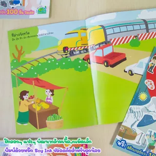 หนังสือสติกเกอร์พัฒนา EQ ติดสนุก เลือกได้ 10หมวด หนังสือสติกเกอร์ สติกเกอร์เด็ก ของเล่นเด็ก เสริมพัฒนาการ หนังสือเด็ก