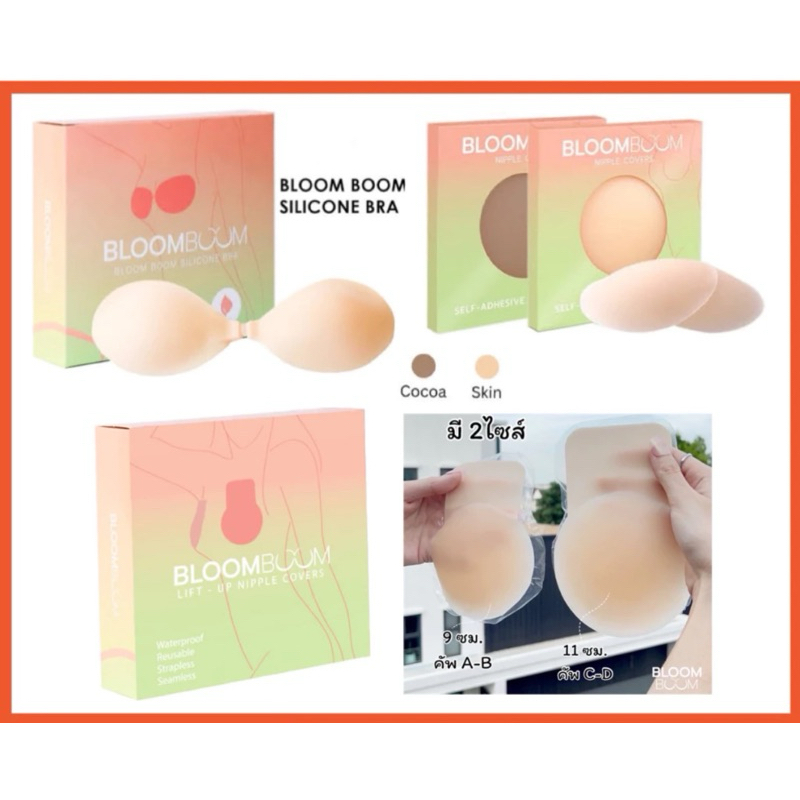 Bloom Boom  บราอกชิด