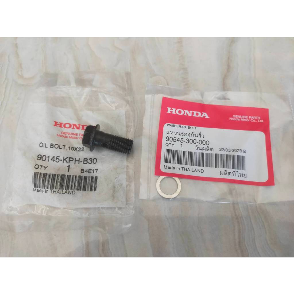 น็อต-แหวน สายน้ำมันเบรค Honda (สามารถใส่ได้หลายรุ่น) แท้ศูนย์