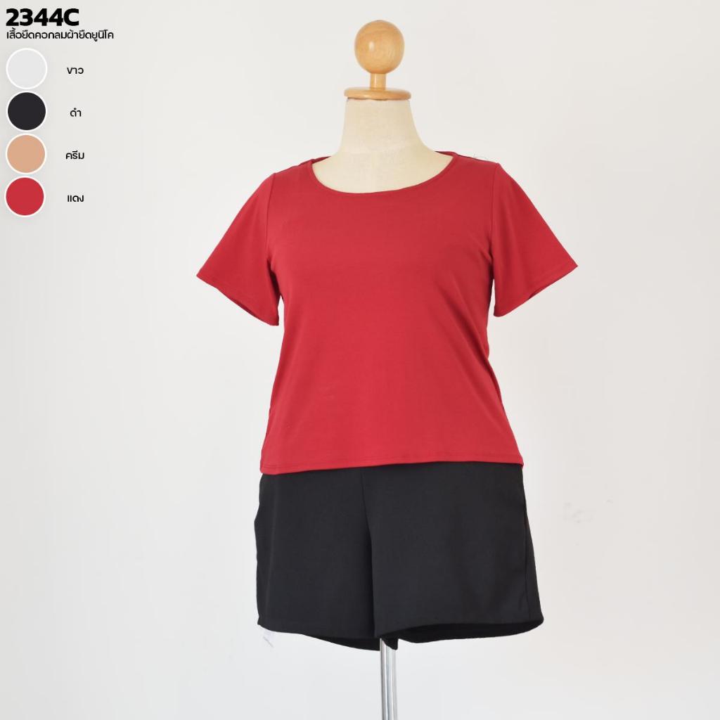 เสื้อยืดคอกลมผ้ายืดนุ่มสบาย 2344C