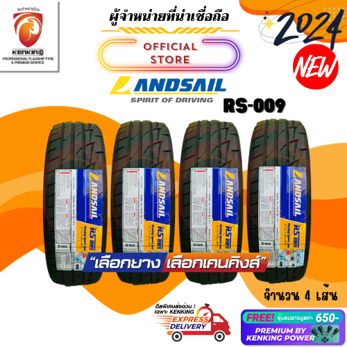 ผ่อน0% 195/50 R16 LANDSAIL RS-009 ยางใหม่ปี 2024 ( 4 เส้น) ยางขอบ16 Free!! จุ๊บยาง Premium