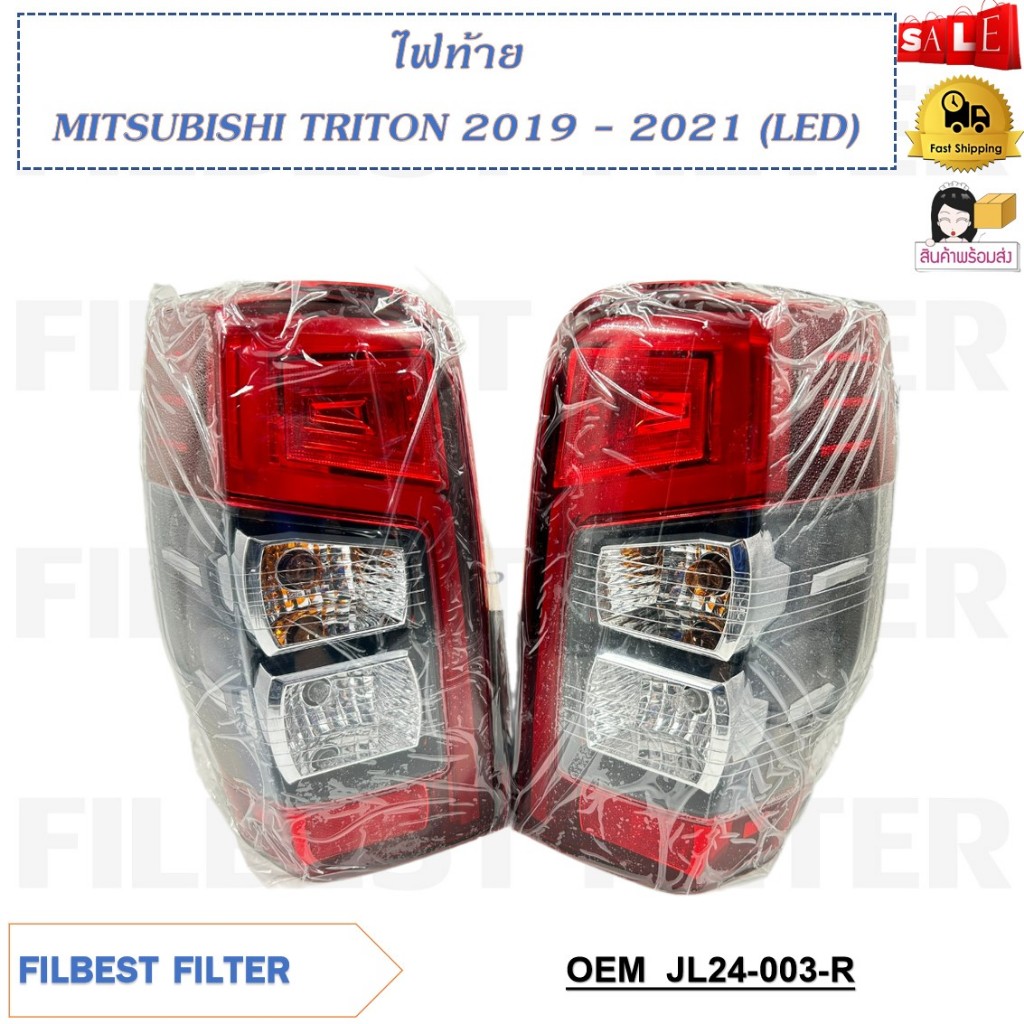 ไฟท้าย MITSUBISHI TRITON 2019 - 2021 LED (มีหลอดไฟ) รหัส JL24-003 (R), JL24-004 (L)