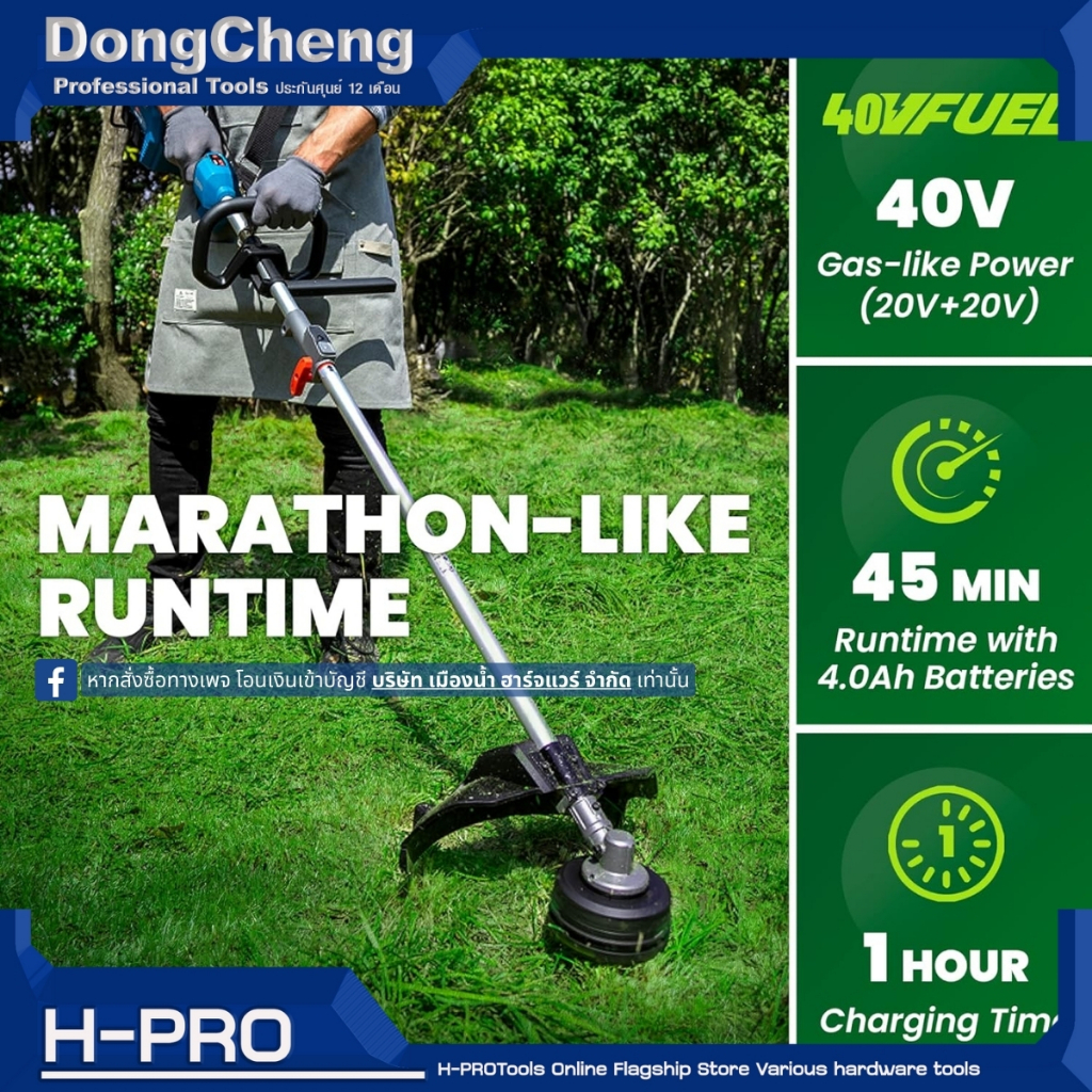 (พร้อมชุดแบต)Dongcheng (DCดีจริง) รุ่น DCPH401+DCST151 เครื่องตัดหญ้า+หัวเปลี่ยนแบบเอ็น พร้อมสายสะพายและชุดแบต BL-Motor - รูปที่ 2