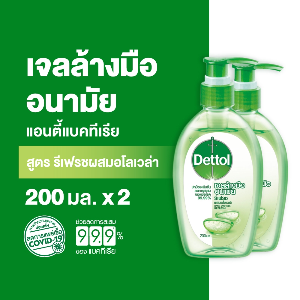 Dettol เดทตอล เจลล้างมือเดทตอล เจลแอลกอฮอล์ล้างมือ สูตรหอมสดชื่นผสมอโลเวล่า 200มล.X2