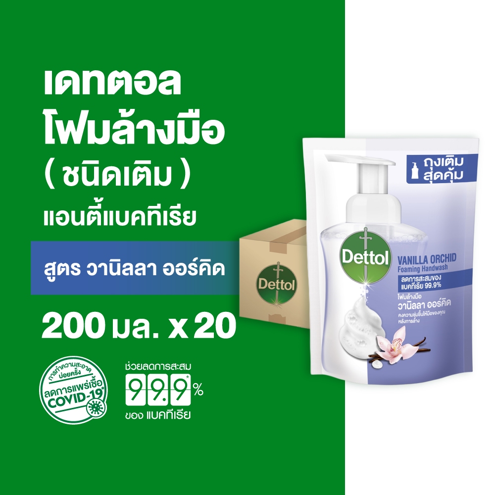 Dettol เดทตอล โฟมล้างมือเดทตอล โฟมล้างมือ ขวดปั้ม สูตรวนิลาออร์คิด 250มล.X20
