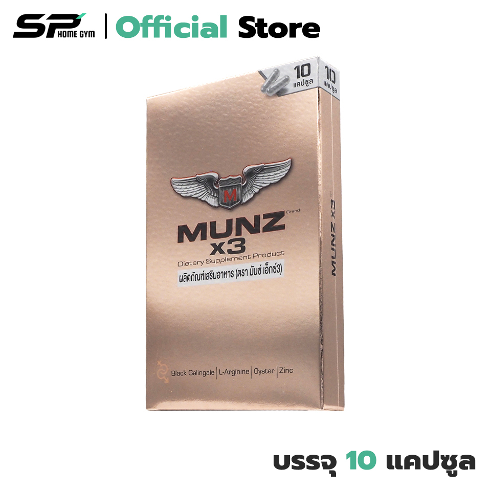 Munz x3 อาหารเสริมเพื่อสุขภาพคุณผู้ชาย สามารถทานได้ทุกวัน 10 แคปซูล (1 กล่องทอง)