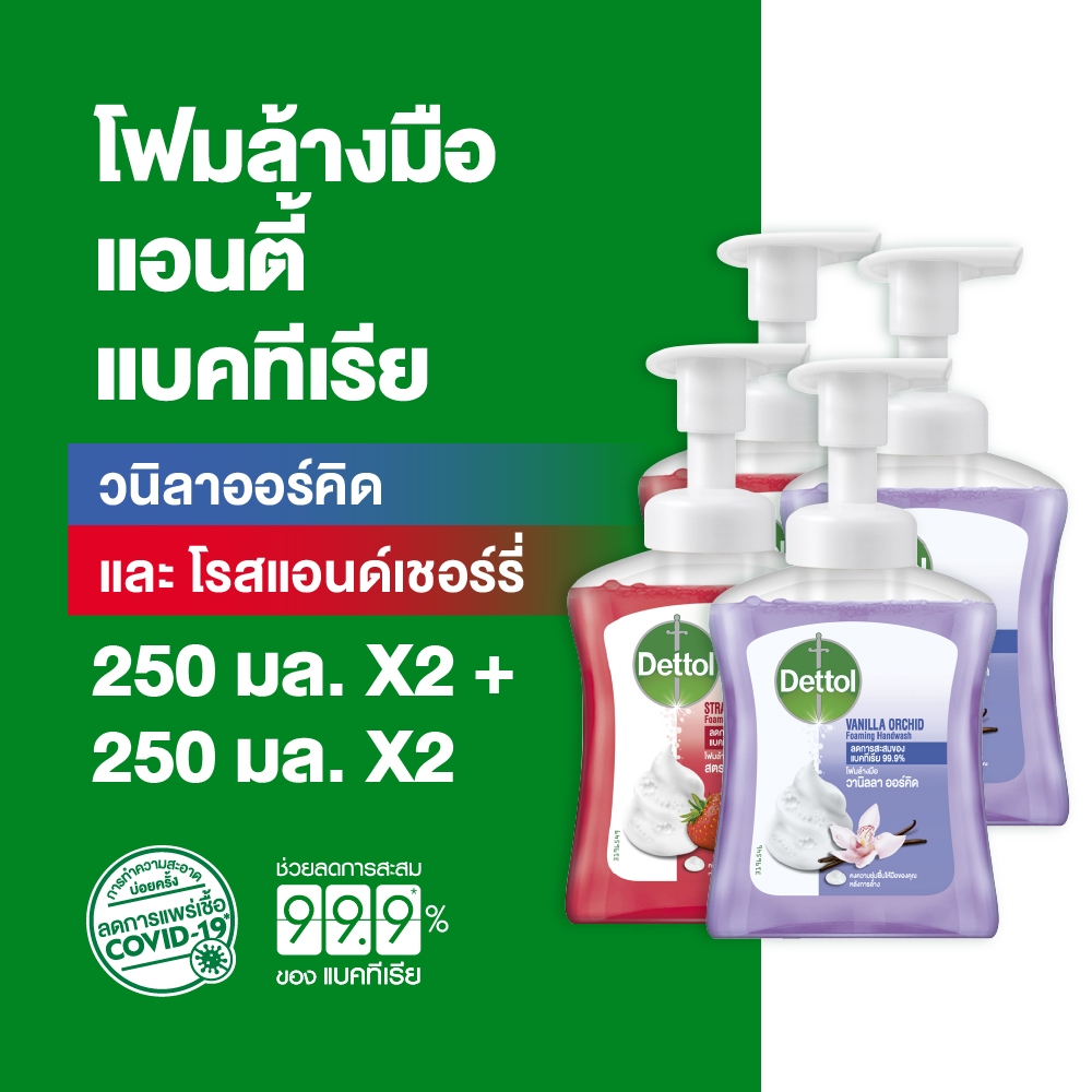 Dettol เดทตอล โฟมล้างมือเดทตอล โฟมล้างมือ ขวดปั้ม สูตรโรสแอนด์เชอร์รี่ 250มล.X4