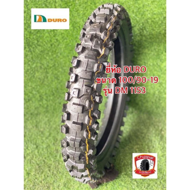 ยางวิบาก  100/90-19 ยี่ห้อDURO รุ่น DM1153 ยางปีใหม่