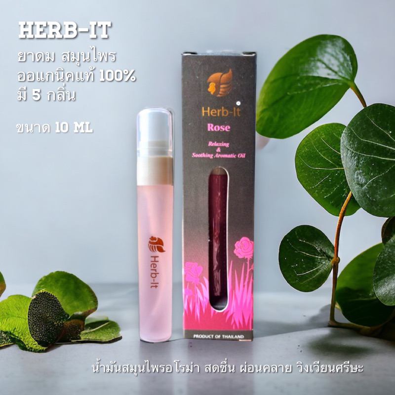 Herbit Aromatic Rose Spray น้ำมันสมุนไพรอโรม่า กลิ่นกุหลาบ แบบสเปรย์