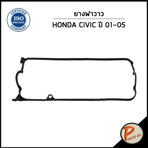 HONDA CIVIC ยางฝาวาว / DKR เครื่อง ปี 2001-2005 / ยางฝาวาล์ว ฮอนด้า 12341PLC000