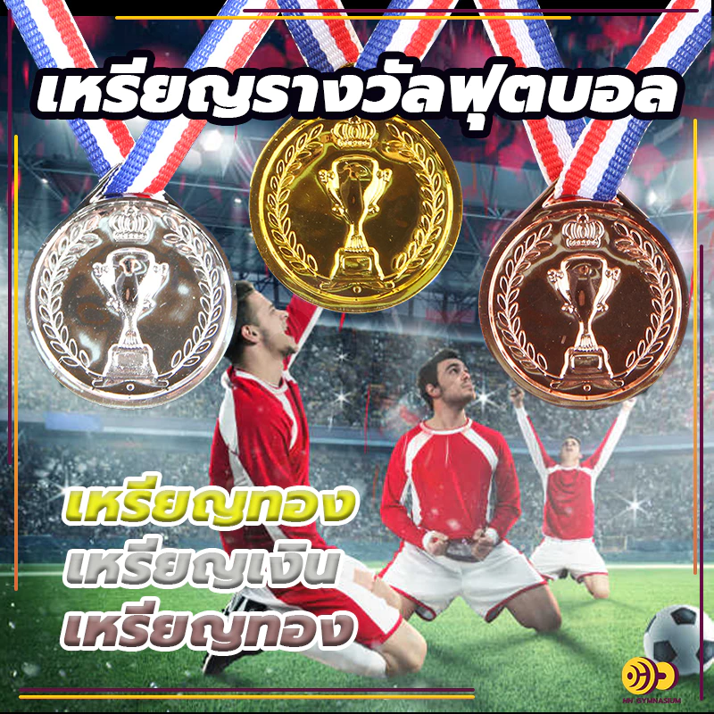 🔥จัดส่งที่รวดเร็ว🔥 เหรียญรางวัลฟุตบอล เหรียญรางวัล รางวัล(สีทอง สีเงิน สีบรอนซ์) ของขวัญ ของที่ระลึก ของเล่นสําหรับเด็ก thumbnail 3