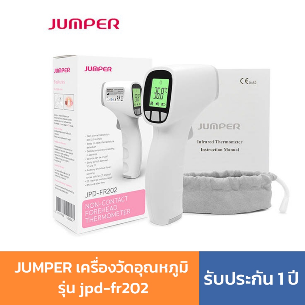 JUMPER เครื่องวัดอุณหภูมิ รุ่น jpd-fr202 (รับประกัน 1 ปี) Thermometer Infrared เทอร์โมมิเตอร์ เครื่องวัดไข้ อินฟาเรด