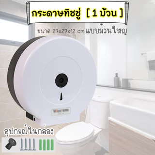 🗳 กระดาษทิชชู่ [1ม้วน] มี4แบบ ขนาด300/500/450เมตร กระดาษชำระม้วนใหญ่ หนานุ่ม พร้อมส่ง /1652