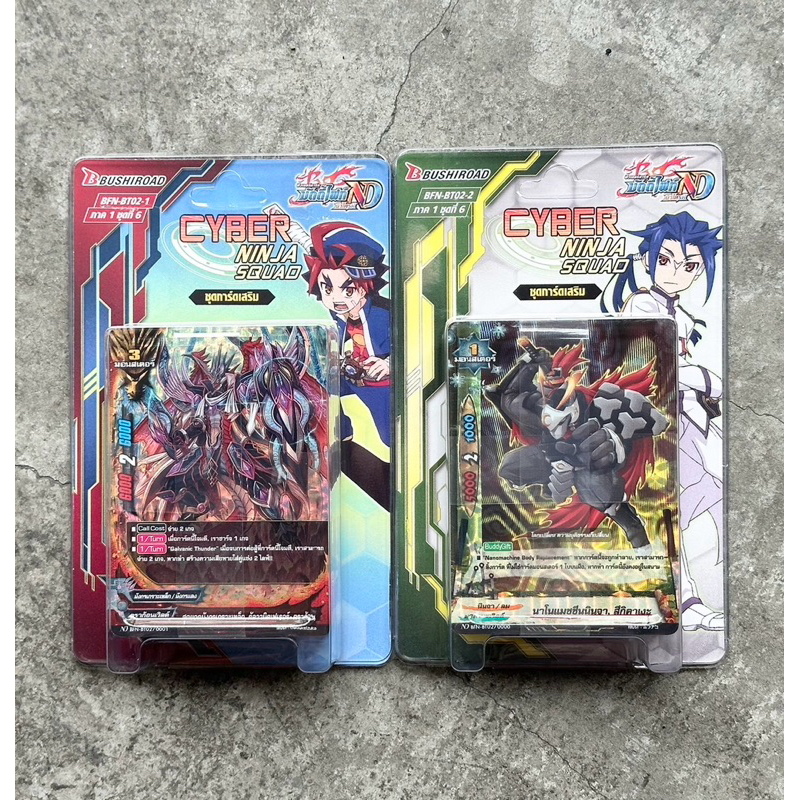 การ์ด BuddyFight New Drive ชุดการ์ดเสริม BFN-BT02-1 และ  BFN-BT02-2 (Cyber Ninja Squad)