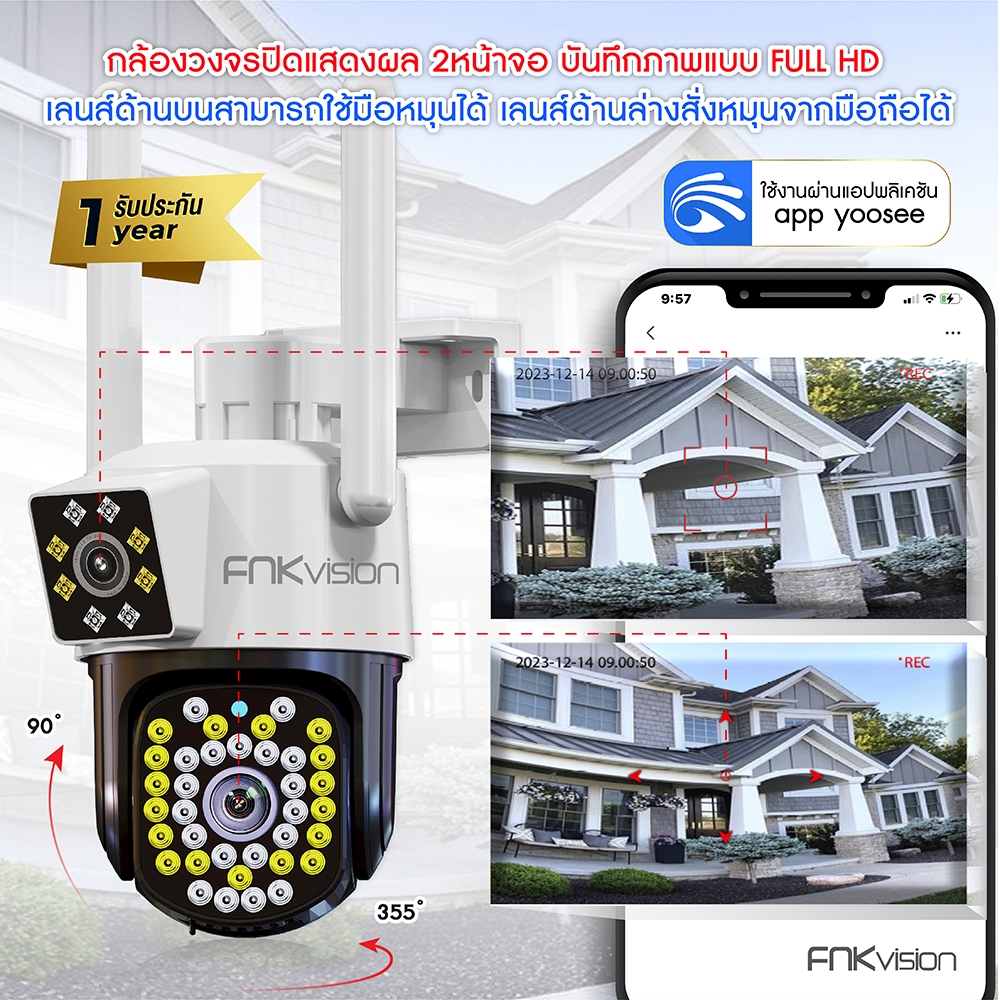 FNKvision YooSee กล้องวงจรปิดกันน้ำ 2เลนส์ Full HD 8MP มุมมองกว้าง เห็นได้รอบทิศ มุมกว้างหมุนได้ หน้าจอ ได้ภาพสีกลางคืน