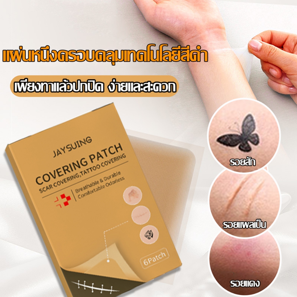 เทปปิดรอยสัก เทปปกปิดรอยแผลเป็น ปกปิดรอยสั ปกปิดรอยแผเป็นจากสิว กันน้ํา ติดทนนาน รอยแผลเป็นจากสิว กันน้ำ