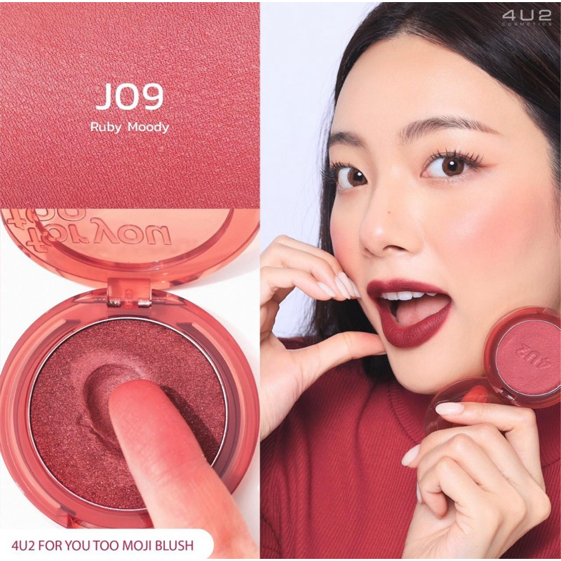 𝟒𝐔𝟐 𝐅𝐎𝐑 𝐘𝐎𝐔 𝐓𝐎𝐎 𝐁𝐋𝐔𝐒𝐇 𝐎𝐍 เบอร์ 09 Ruby Moody เนื้อโมจินุ่มๆ ไร้ฝุ่น แก้มแดงดูสุขภาพดีสุดๆ สีแบบโซคิ้ววววว