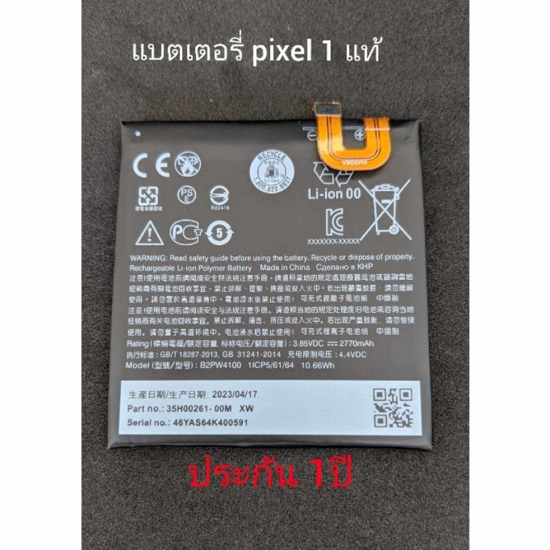 แบตเตอรี่แท้ Google pixel 1