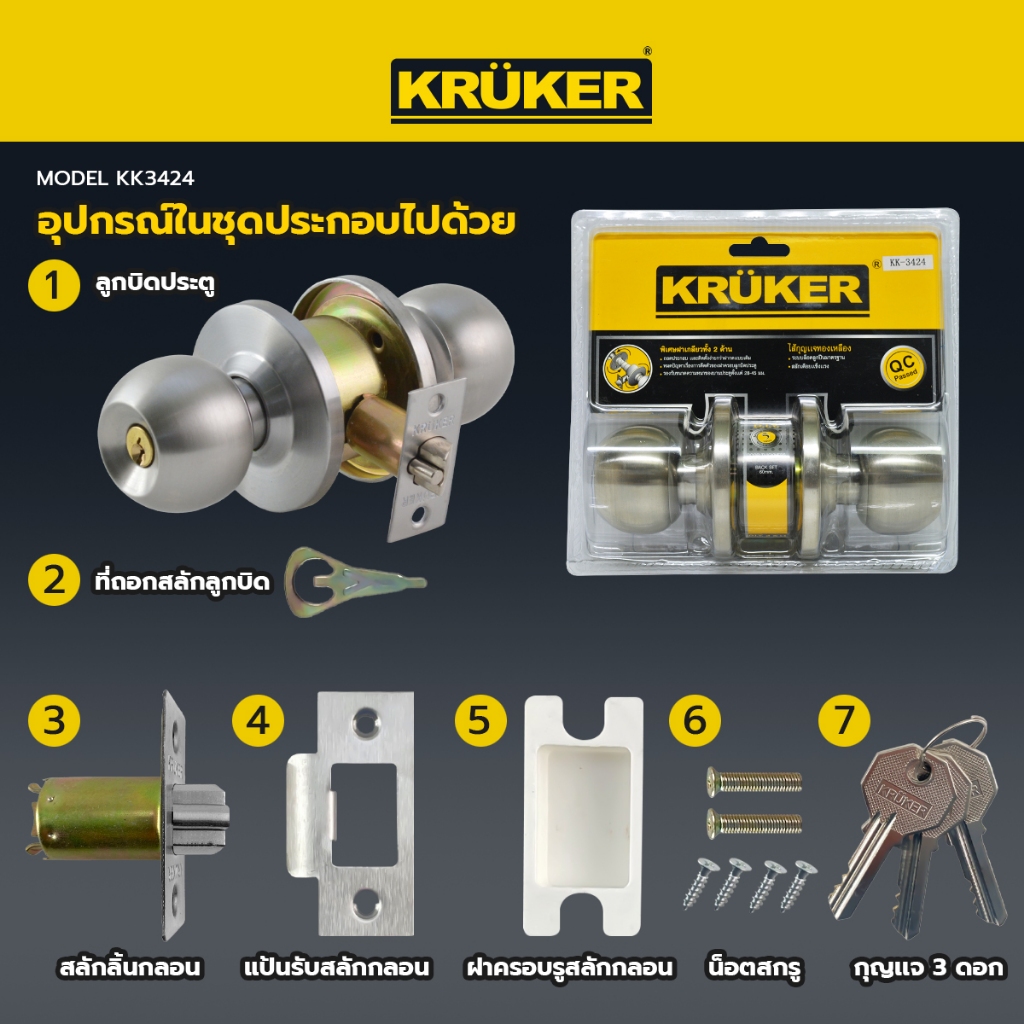 📍KRUKER ลูกบิด ลูกบิดประตู ลูกบิดห้อง No.2075 SN ลูกบิดสแตนเลส (KK3424) ลูกบิดไส้ทองเหลือง ติดตั้งง่