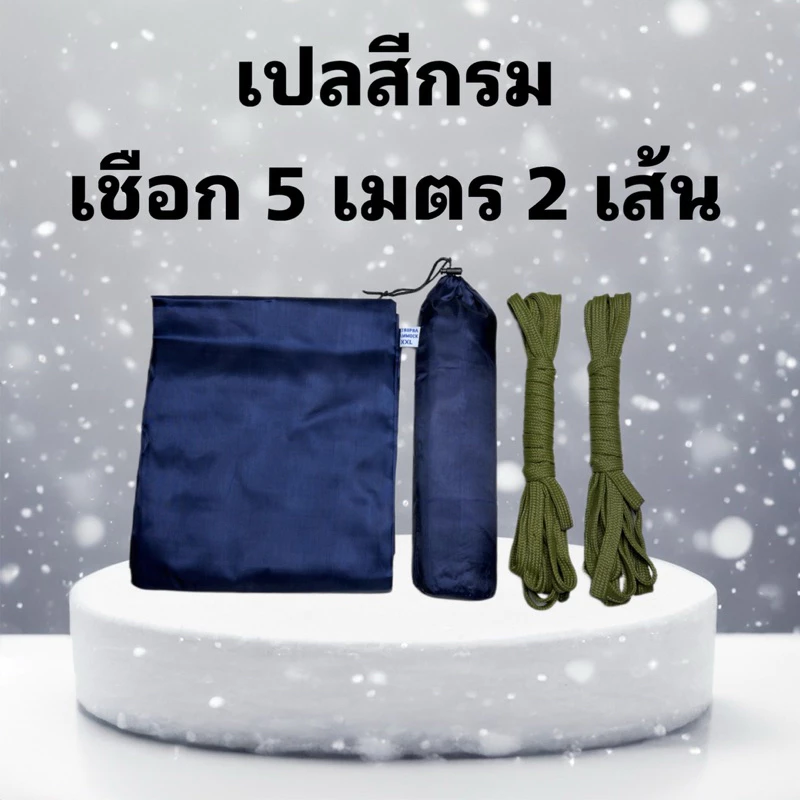 เปลสนามเดินป่า ขนาด XXL ผ้าร่มสองชั้น พร้อมเชือก 5 เมตร 2 เส้น thumbnail 8