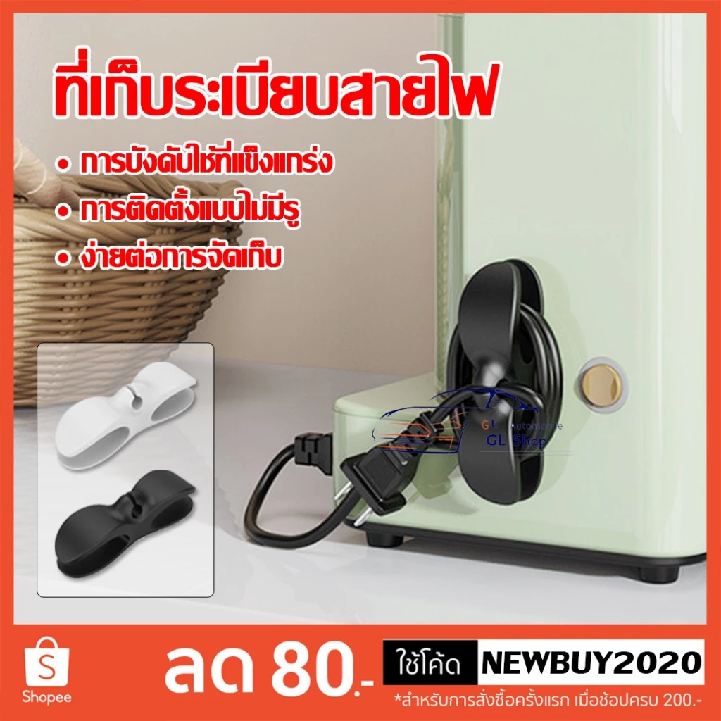 ที่เก็บสายไฟ  สายชาร์จติดผนัง เก็บให้เป็นระเบียบ ติดแน่น ทนทาน
