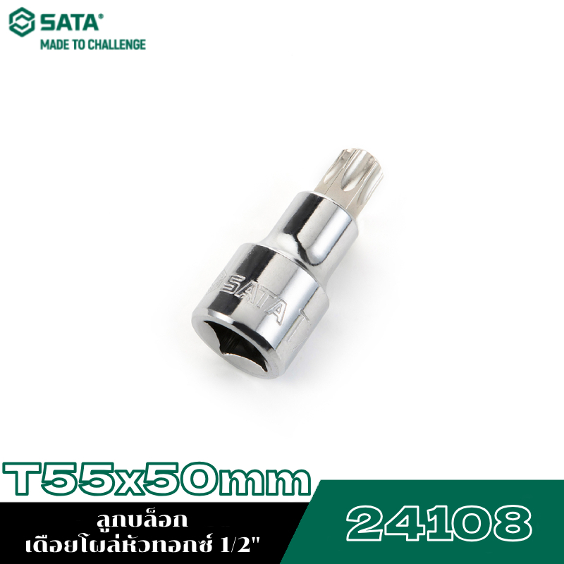 SATA 1/2" 24108 ลูกบล็อกเดือยโผล่หัวทอกซ์ T55x50mm