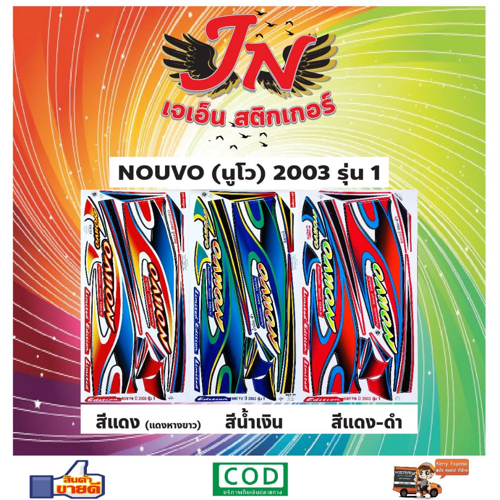 สติ๊กเกอร์ Nouvo  ปี 2003 รุ่น 1 สีแดง