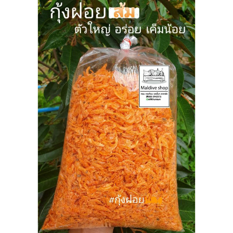 กุ้งเเห้งเปลือกตัวใหญ่รสชาติอร่อยเค็มไม่มาก