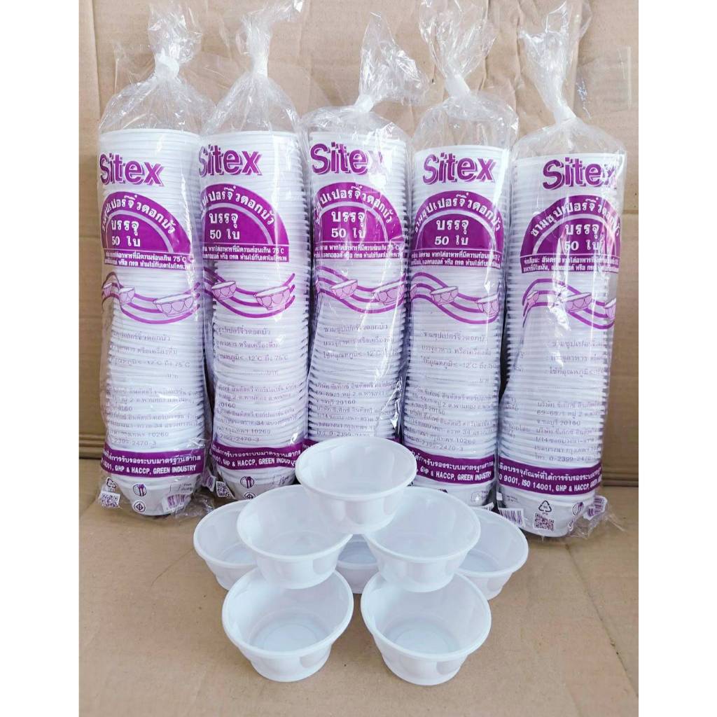 (ชุดละ 5 แพค) ชามซุปเปอร์จิ๋วดอกบัว แพคละ 50 ใบ ยี่ห้อSITEX